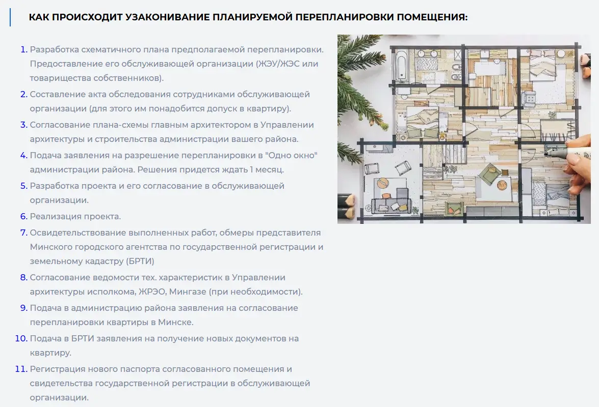 Перепланировка проекта